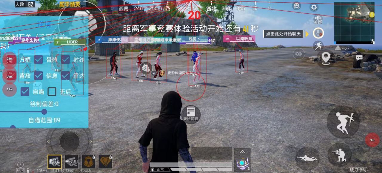 和平精英辅助【火焰鸟直装V6.0终极修复版】射线透视 准星聚点 空投透视 人物变大 显示手持 透视雷达