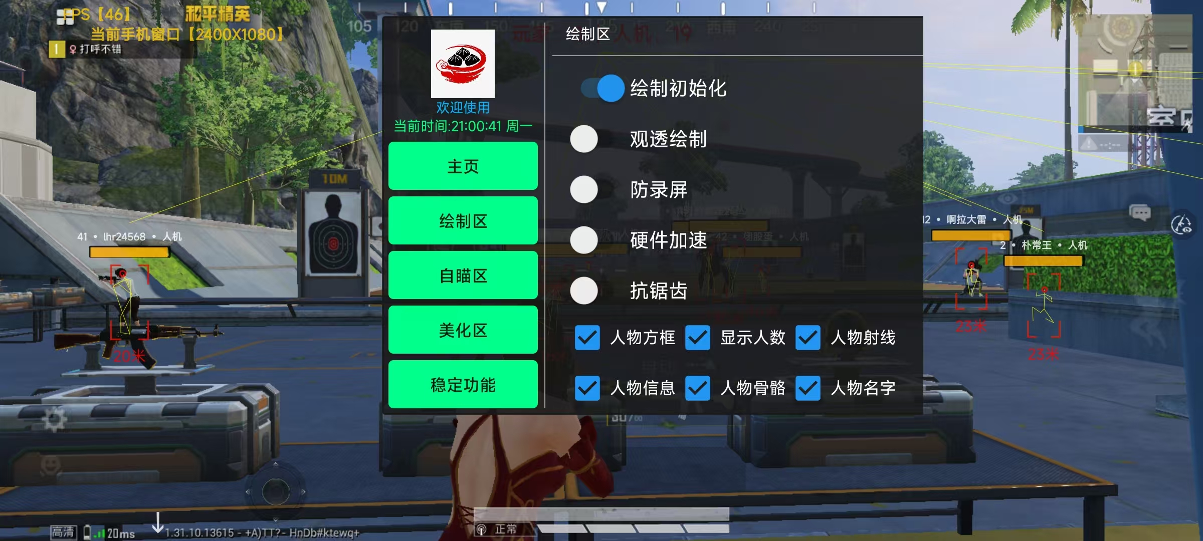 和平精英辅助【闪电直装】原先行者直装 全图透视 提高爆金率 锁死自瞄 物资显示 方框射线